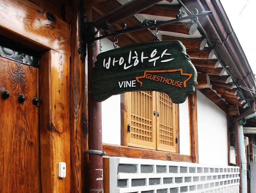 Vine Hanok Guesthouse Сеул Экстерьер фото